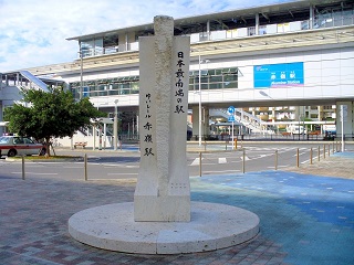日本最南端の駅の赤嶺駅
